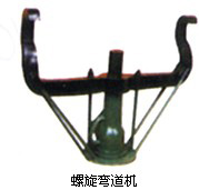 螺旋彎道機(jī)